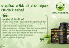 Natural Wellness, The Right Way — A Special Report on Huda Herbal